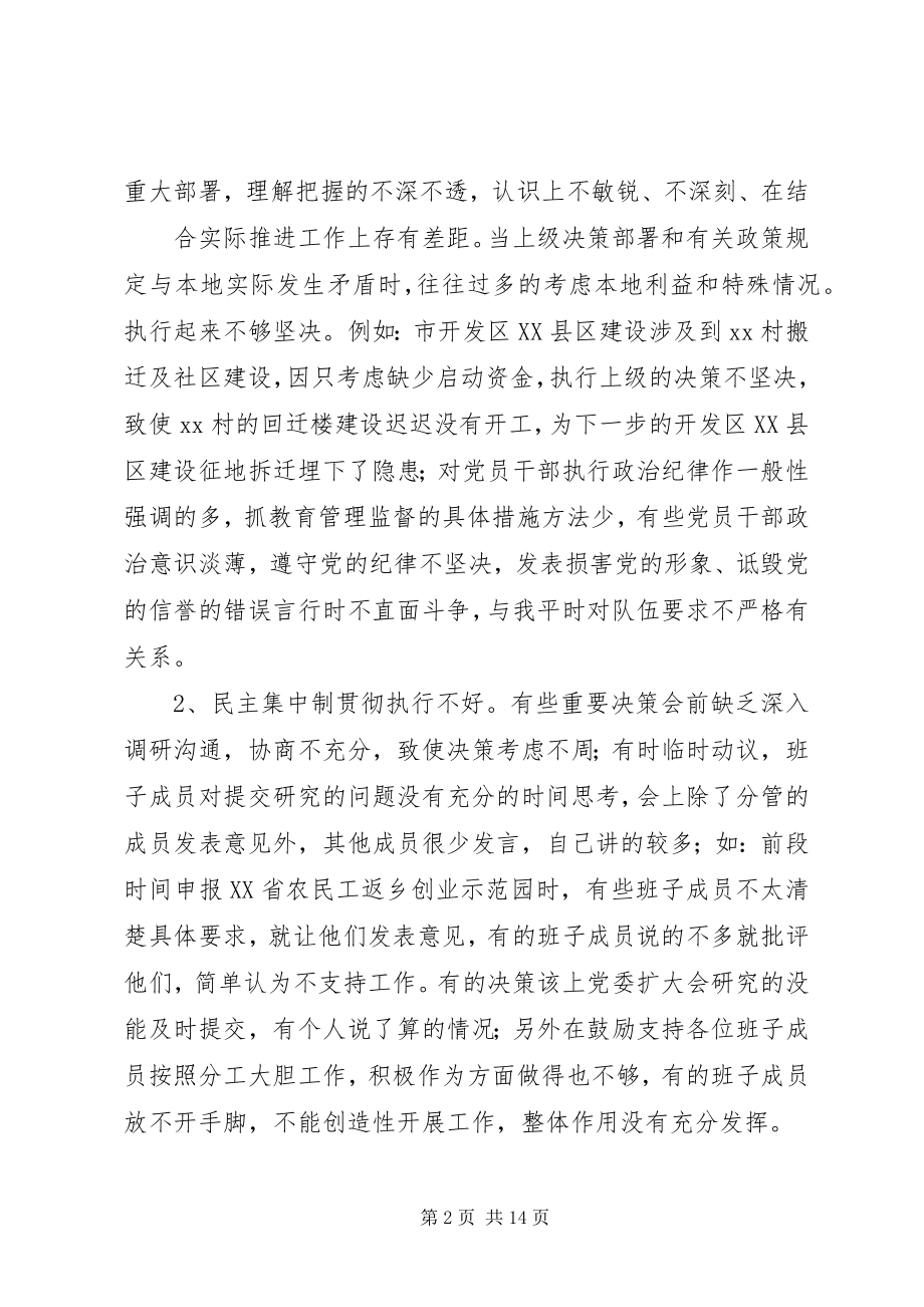 2023年XX镇党委书记群众路线教育实践活动个人对照检查材料.docx_第2页