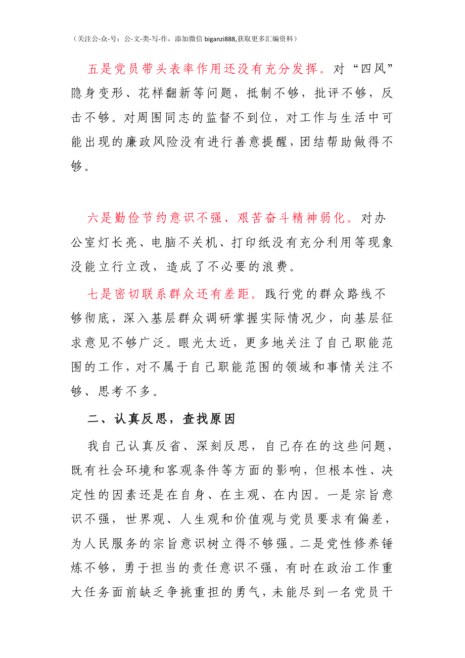 在党支部组织生活会上的发言材料.docx_第2页