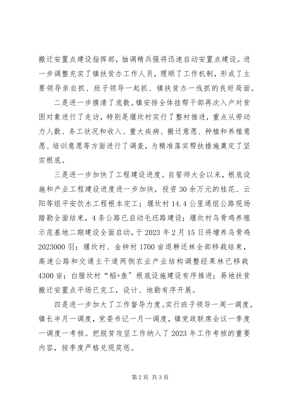 2023年鸭溪镇脱贫攻坚工作推进情况汇报.docx_第2页