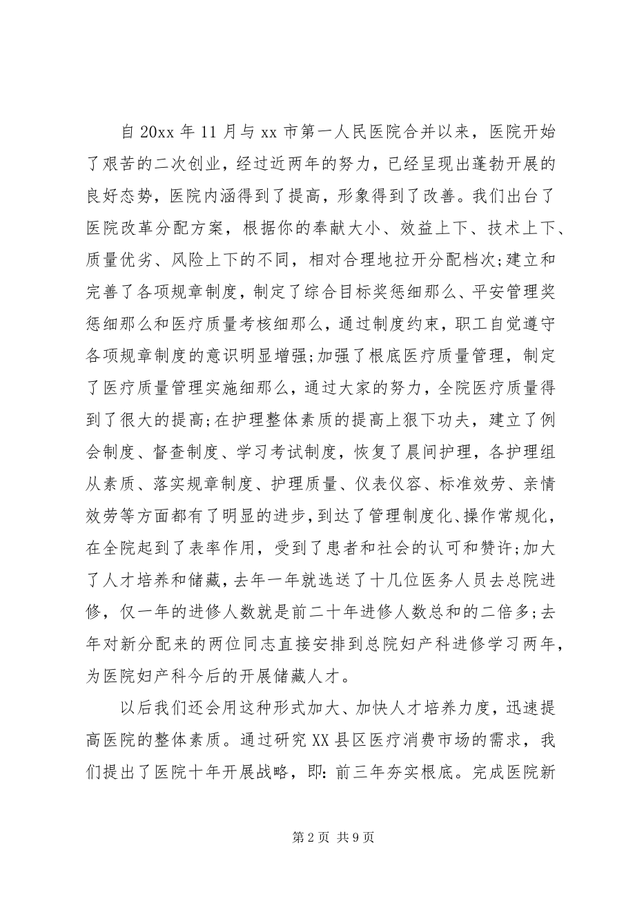 2023年医院中秋节领导致辞稿.docx_第2页