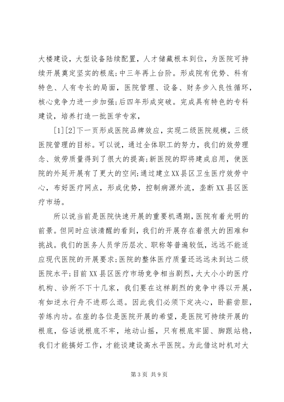 2023年医院中秋节领导致辞稿.docx_第3页