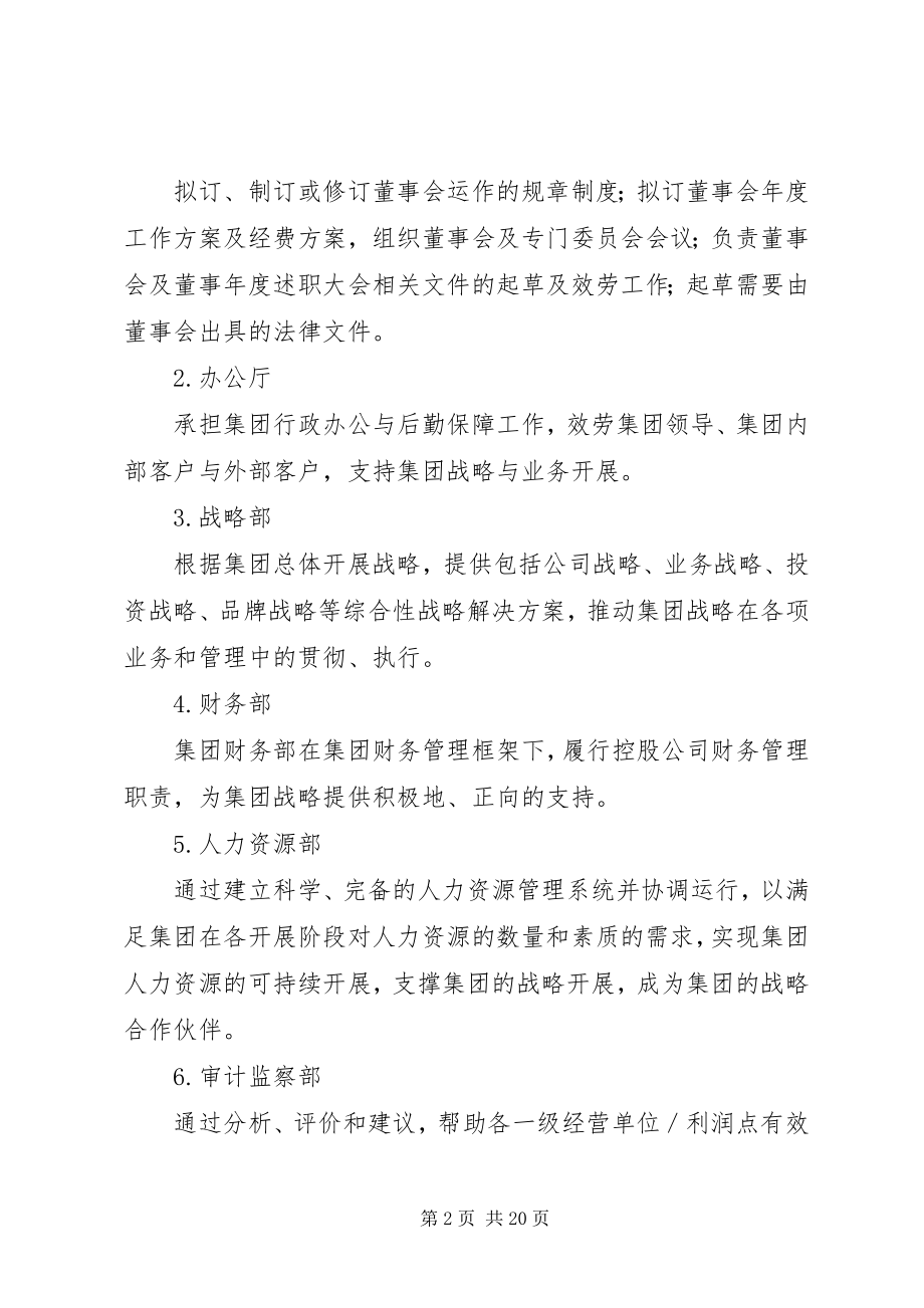 2023年《论中粮集团组织结构》.docx_第2页