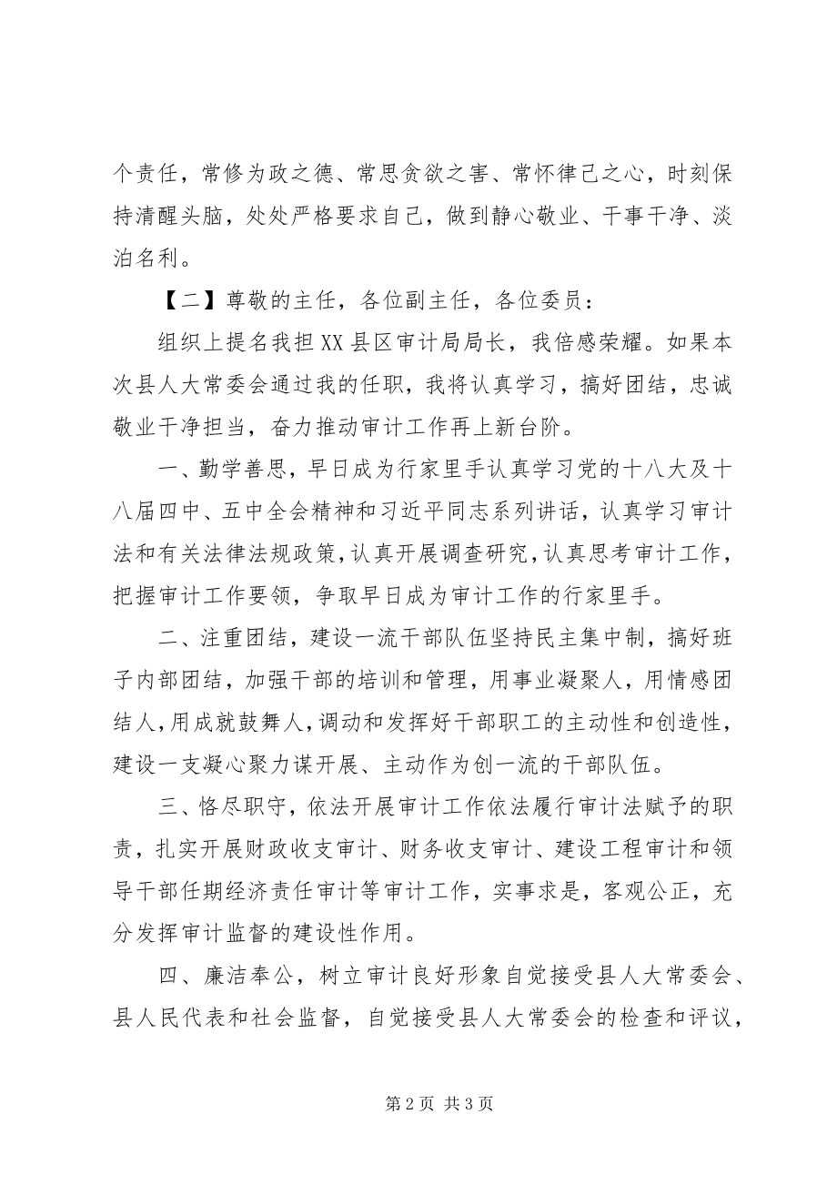 2023年局长任职表态讲话稿两篇.docx_第2页