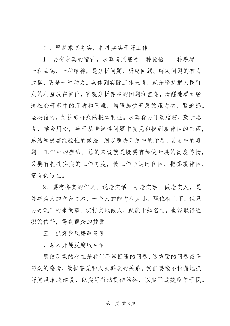 2023年个人党风廉政建设学习心得体会.docx_第2页