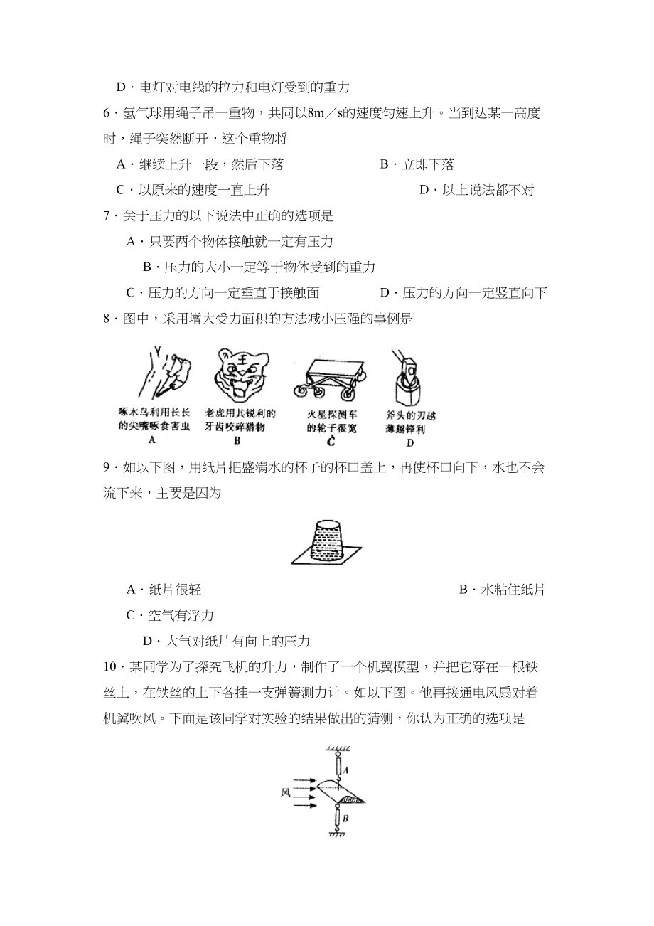 2023年度郓城县第二学期八年级期中考试初中物理.docx_第2页