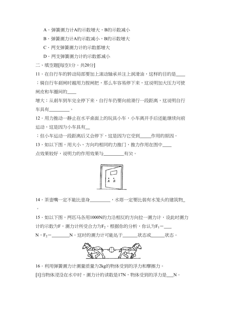 2023年度郓城县第二学期八年级期中考试初中物理.docx_第3页