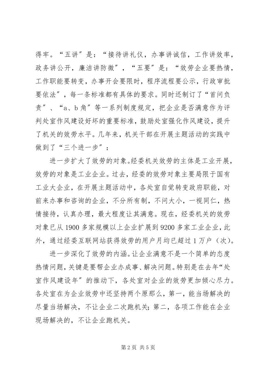 2023年服务企业加强机关作风建设经验做法.docx_第2页