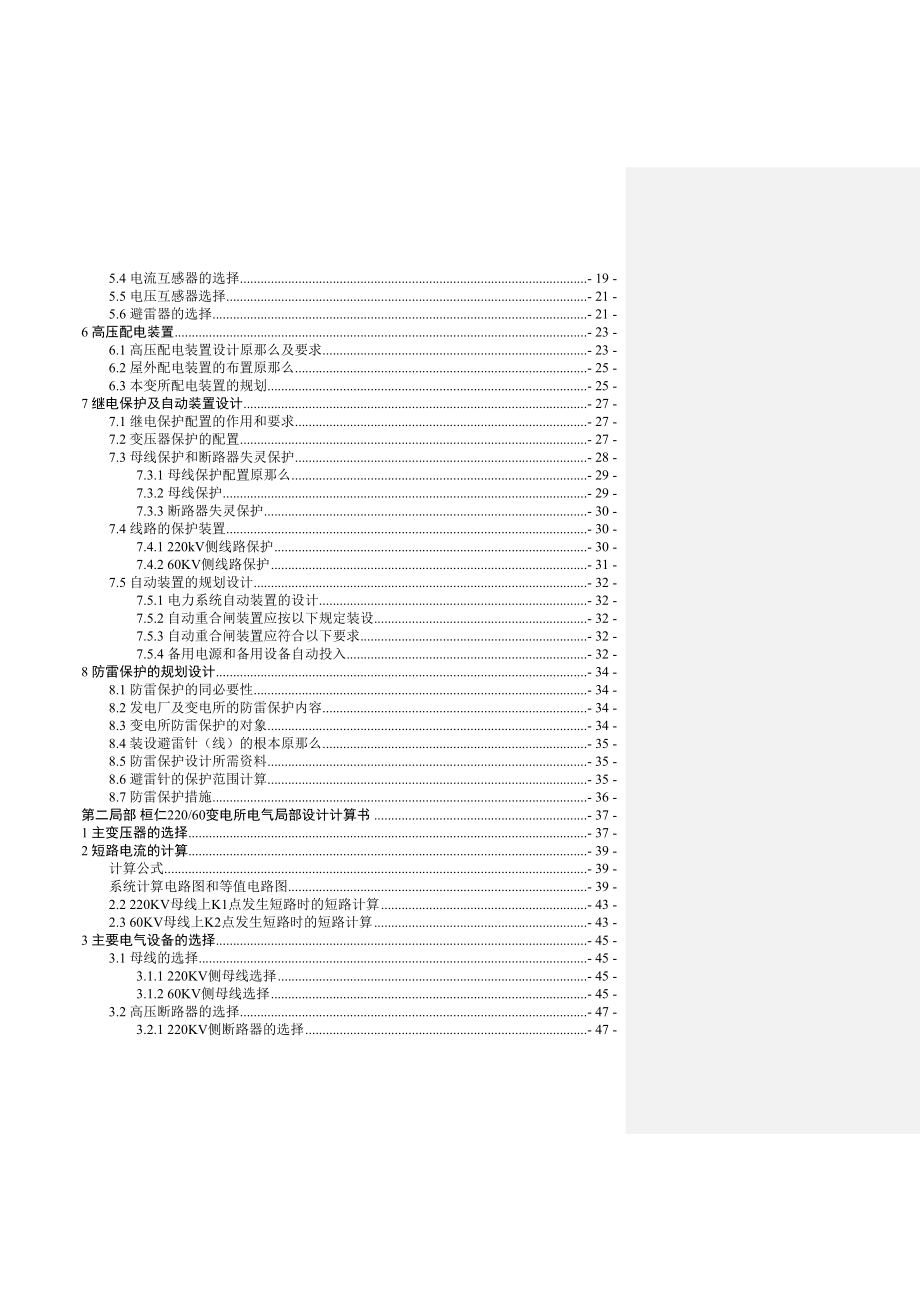 2023年变压器电力系统降压变电所电气工程设计.docx_第3页