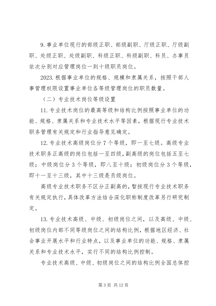 2023年机关事业单位岗位设置意见.docx_第3页