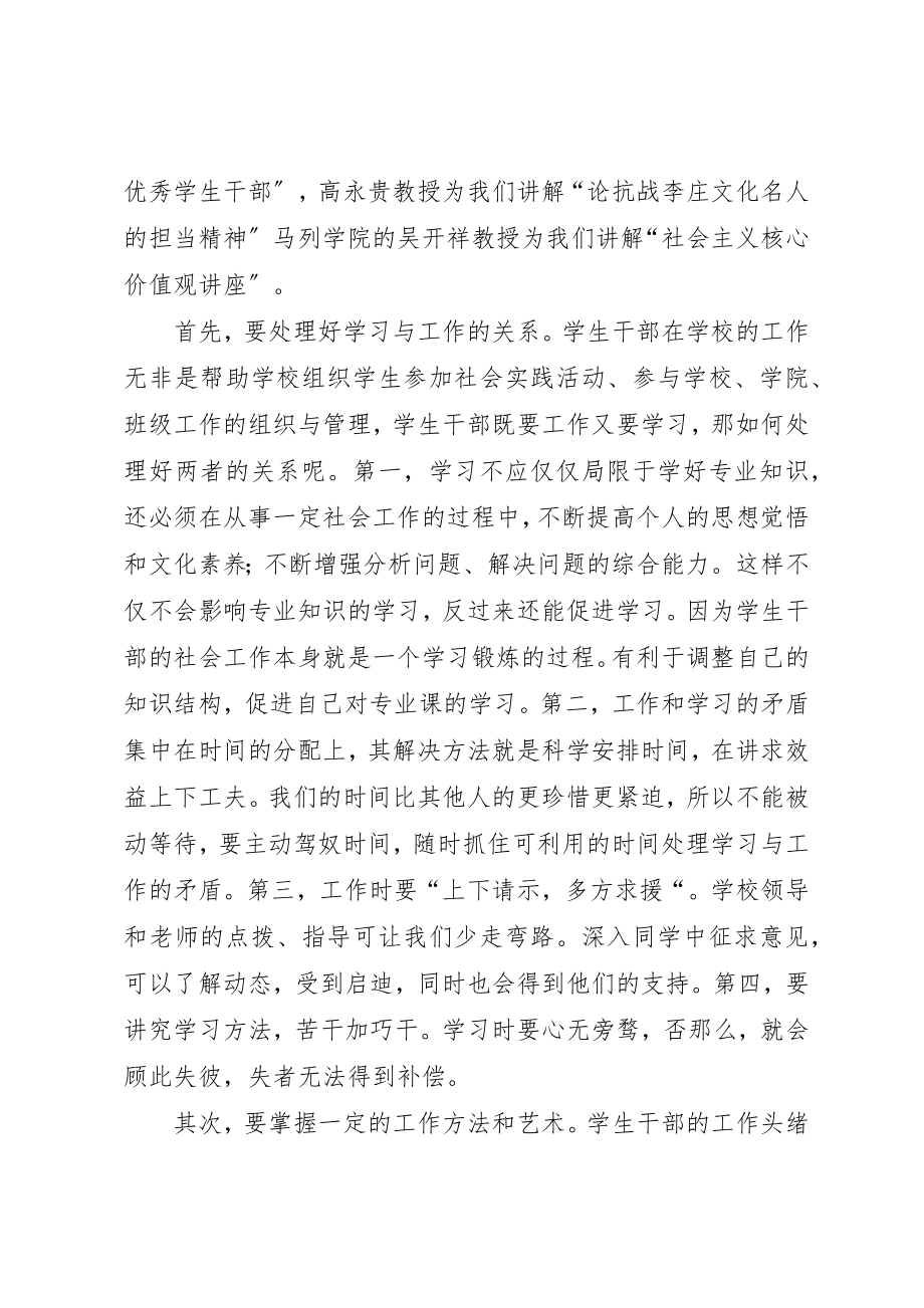 2023年大骨班培训个人总结新编.docx_第2页