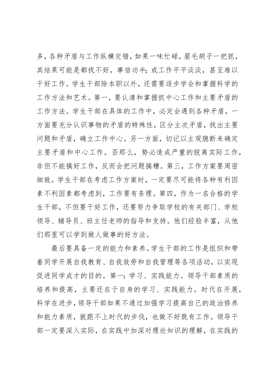 2023年大骨班培训个人总结新编.docx_第3页