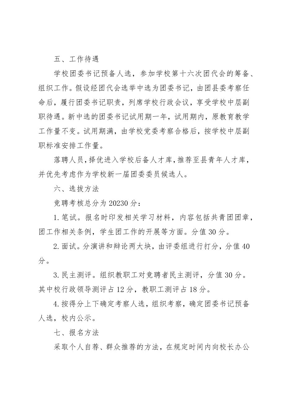 2023年淳高高中团委书记预备人选竞聘工作实施方案新编.docx_第2页