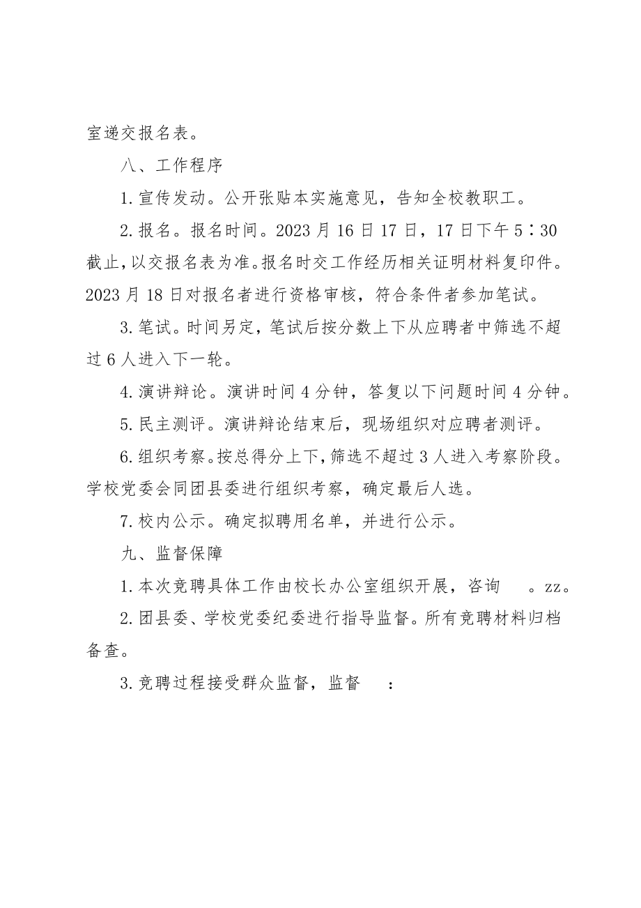 2023年淳高高中团委书记预备人选竞聘工作实施方案新编.docx_第3页