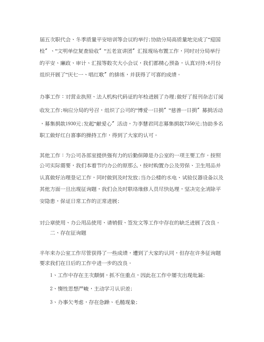 2023年工作总结企业办公室工作总结.docx_第2页