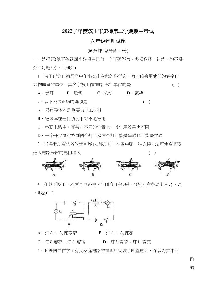 2023年度滨州市无棣第二学期八年级期中考试初中物理.docx_第1页