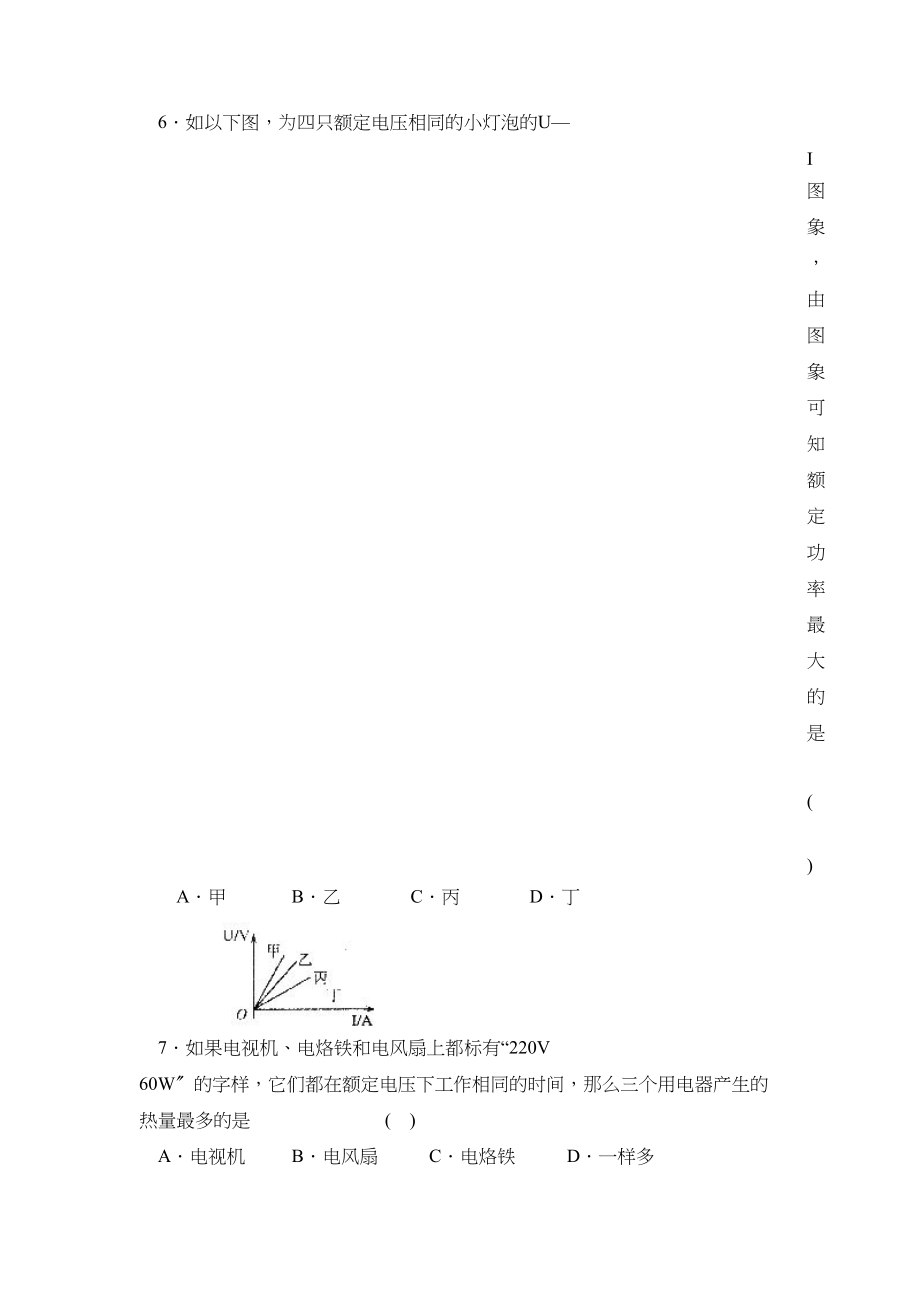 2023年度滨州市无棣第二学期八年级期中考试初中物理.docx_第3页