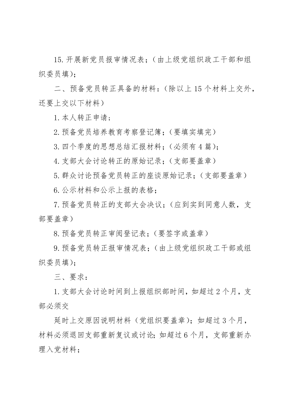 2023年党员发展所需全部材料.docx_第2页