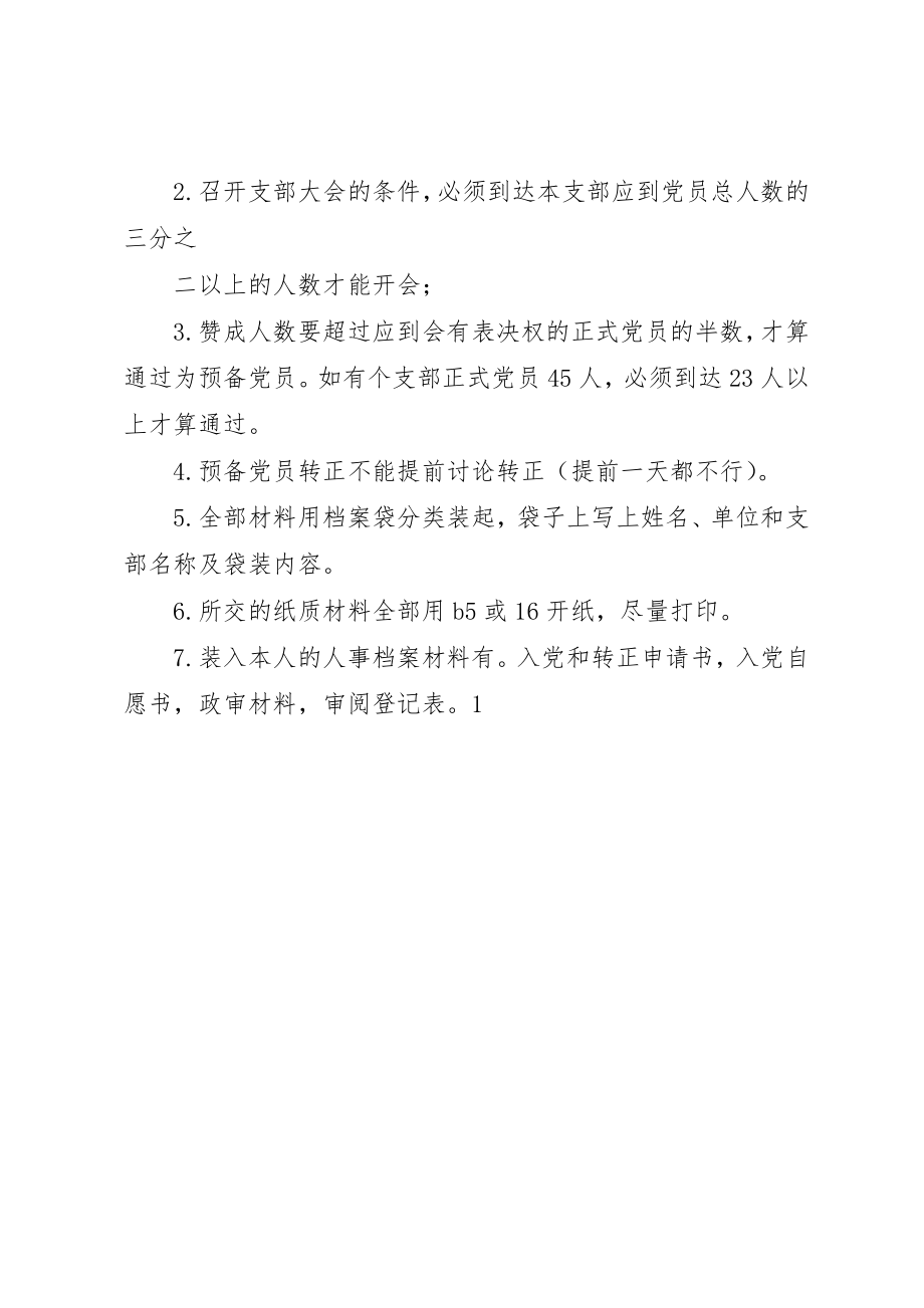 2023年党员发展所需全部材料.docx_第3页