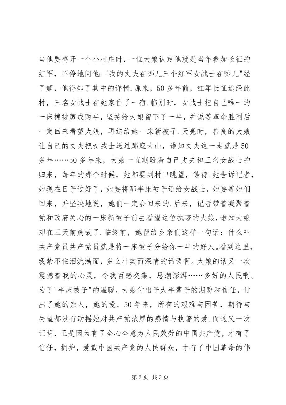 2023年XX庆七一建党节演讲稿党在我心中新编.docx_第2页