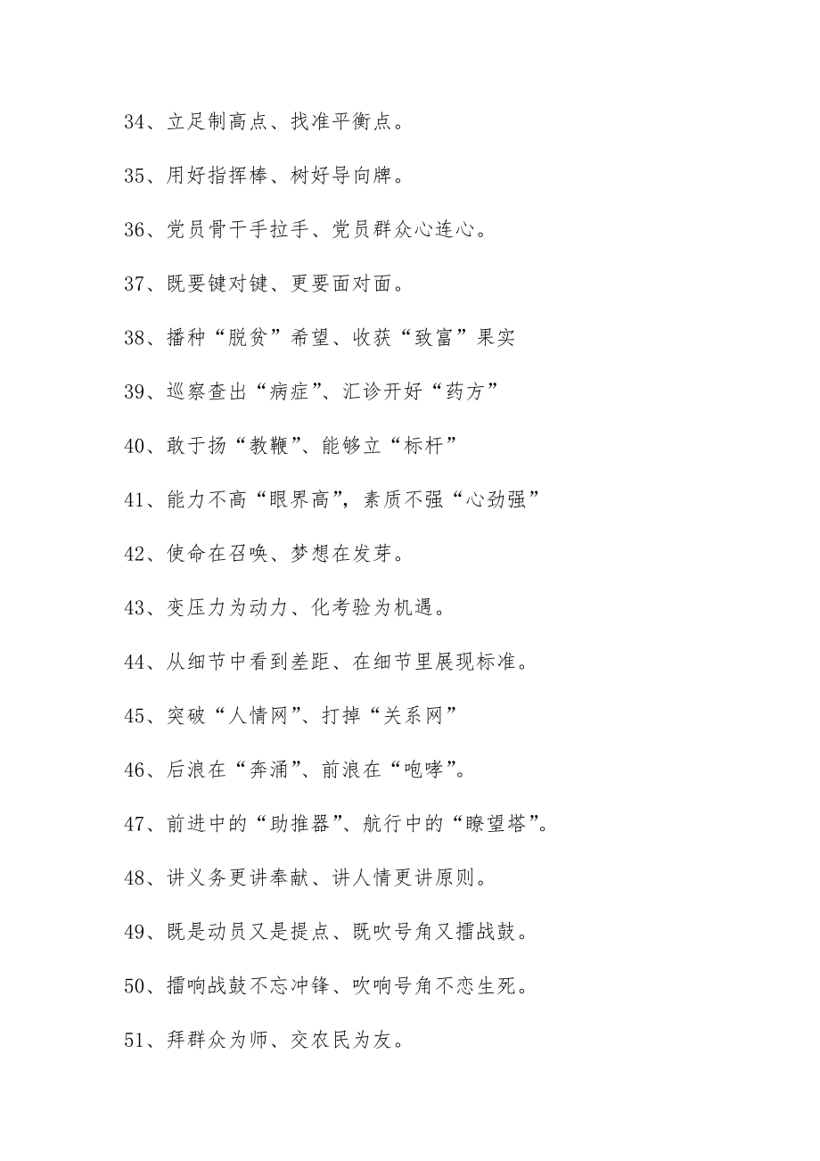 精彩过渡句100例.docx_第3页