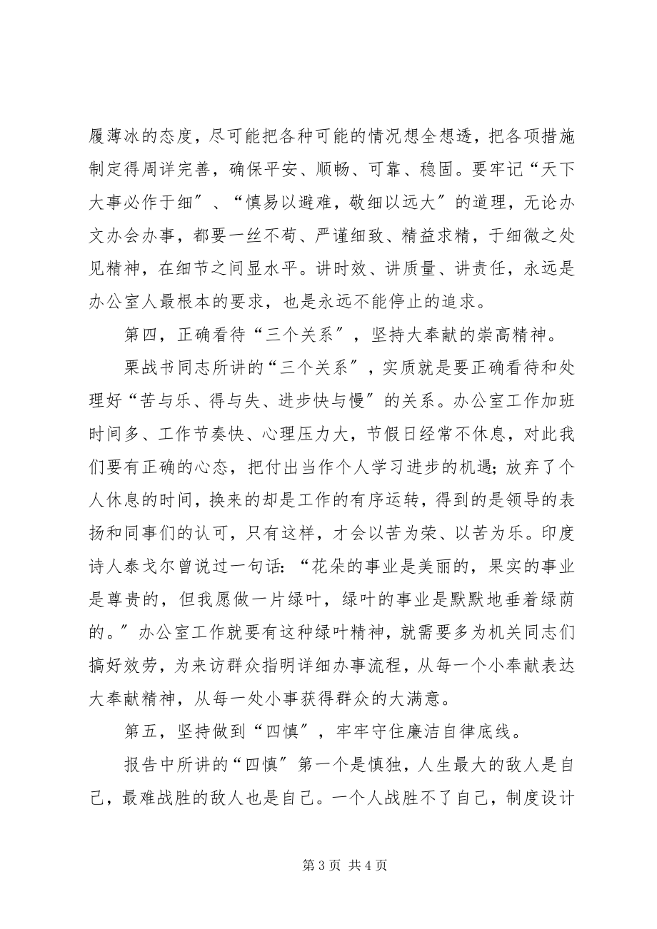 2023年“转作风抓落实促提升”活动学习心得体会.docx_第3页