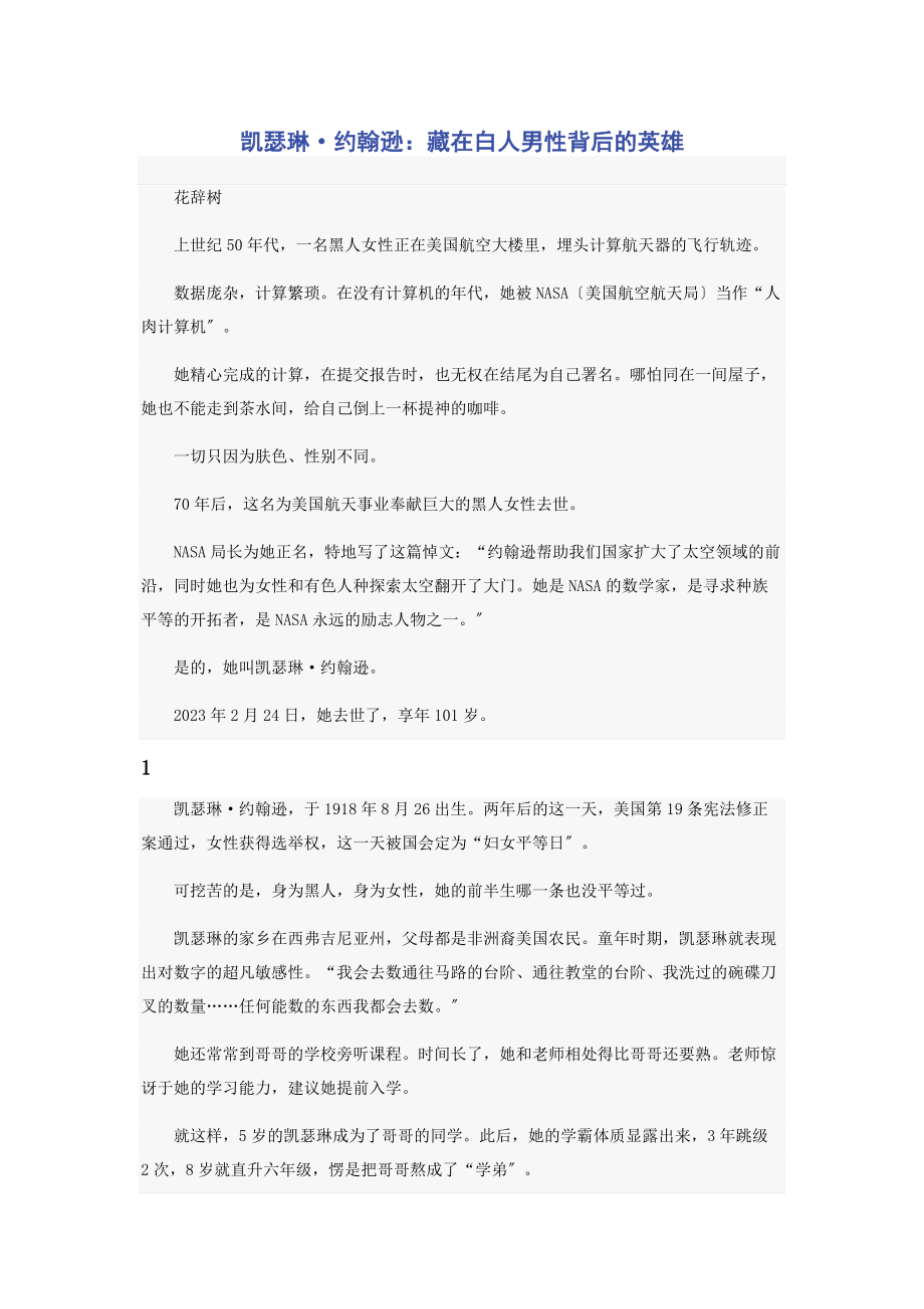 2023年凯瑟琳·约翰逊藏在白人男性背后的英雄.docx_第1页