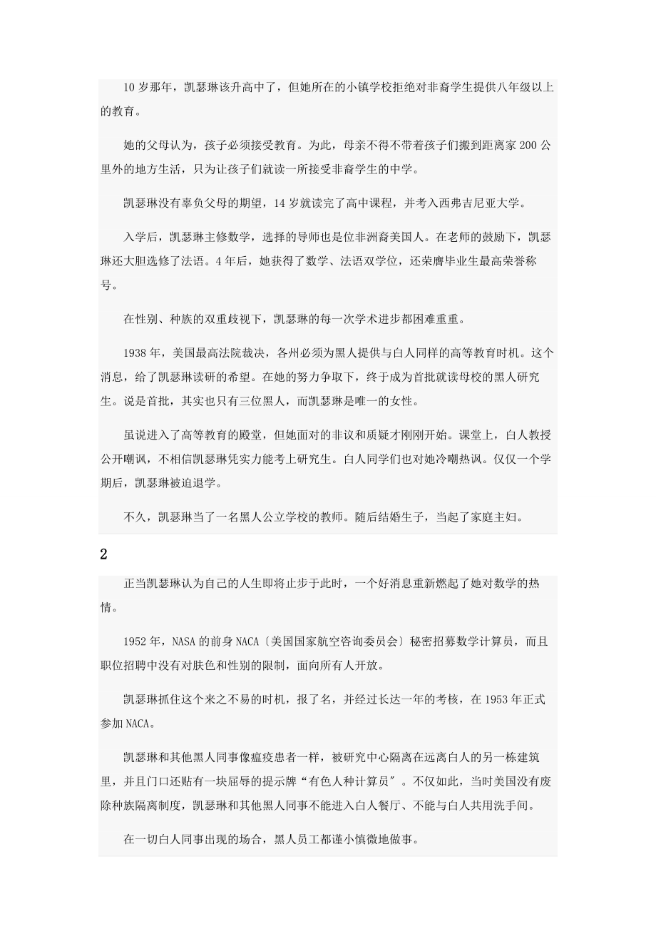 2023年凯瑟琳·约翰逊藏在白人男性背后的英雄.docx_第2页