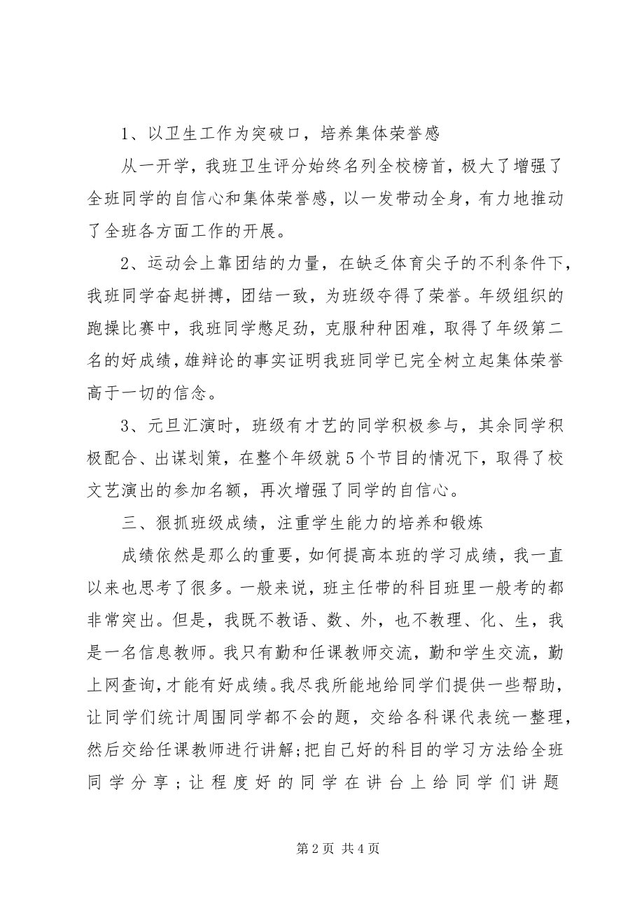 2023年高一班主任终教学工作总结.docx_第2页