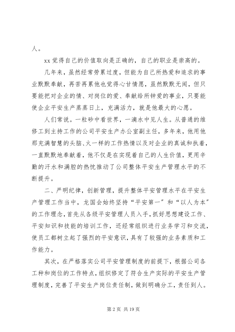 2023年煤矿个人安全生产先进事迹材料.docx_第2页