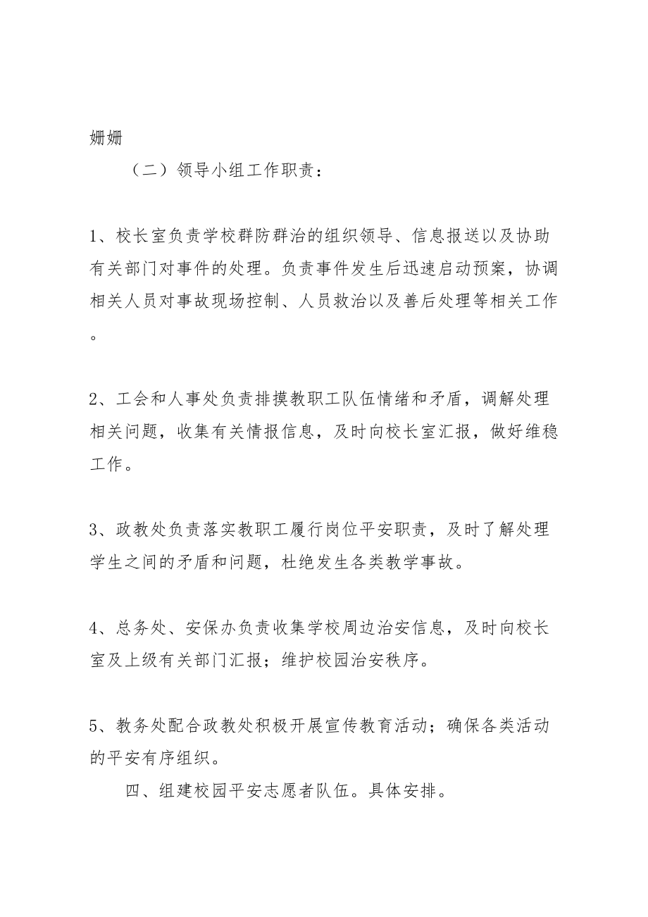 2023年群防群治方案和预案.doc_第2页