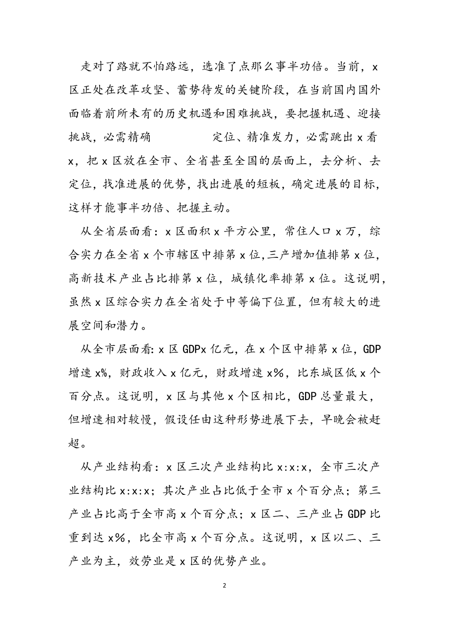 区委书记在2023年全区领导干部会议上的讲话.doc_第2页