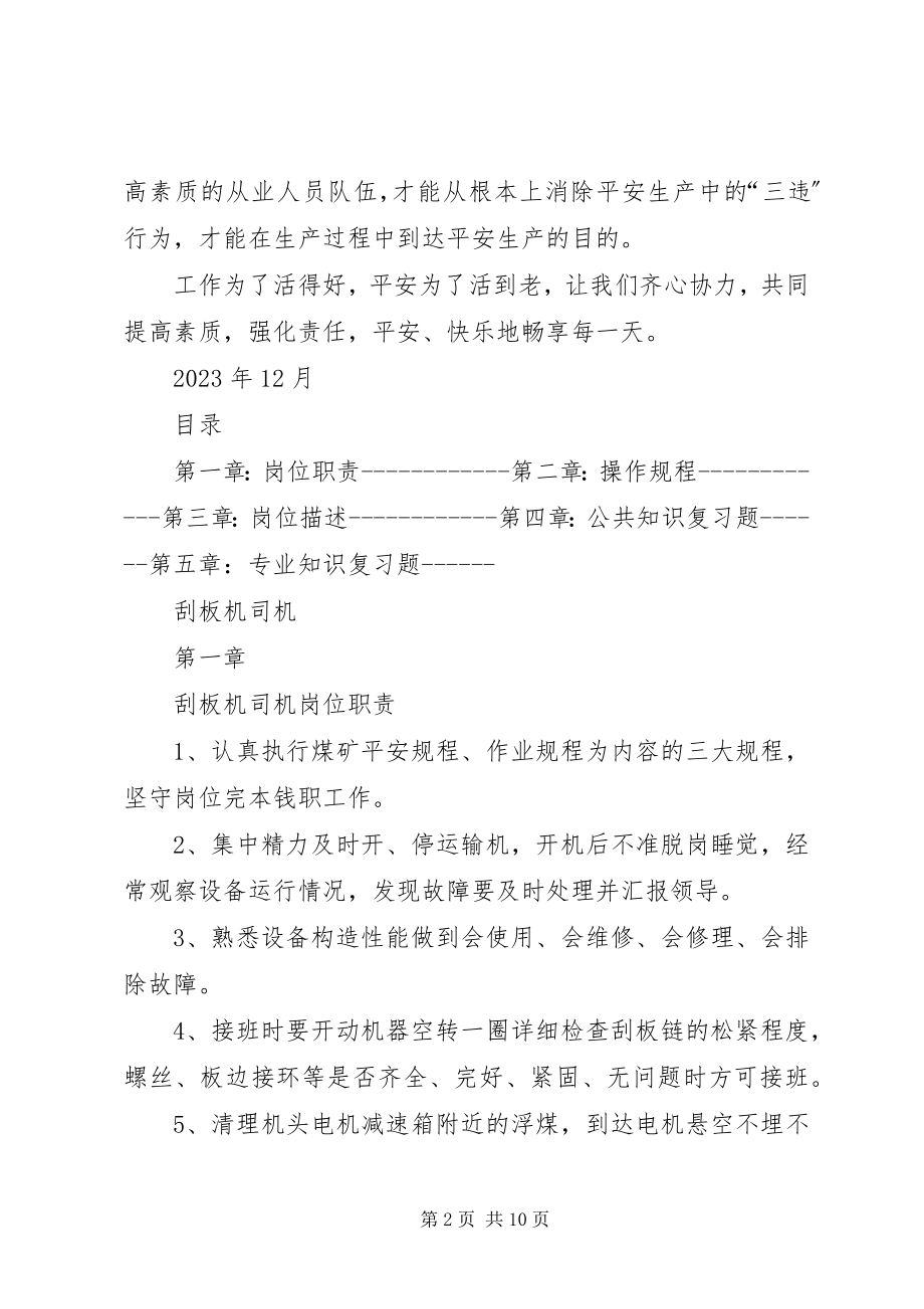 2023年刮板机水槽改造方案.docx_第2页