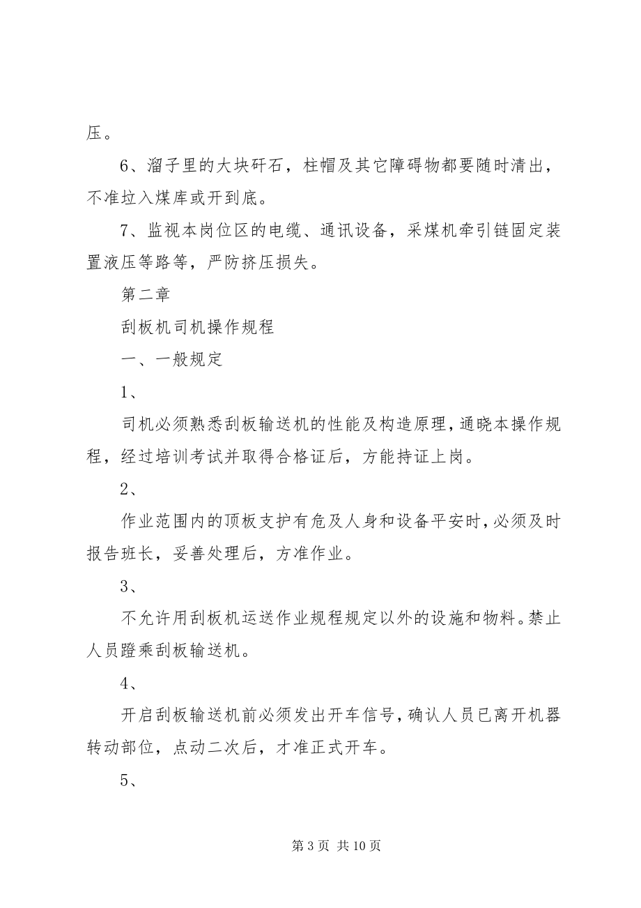 2023年刮板机水槽改造方案.docx_第3页