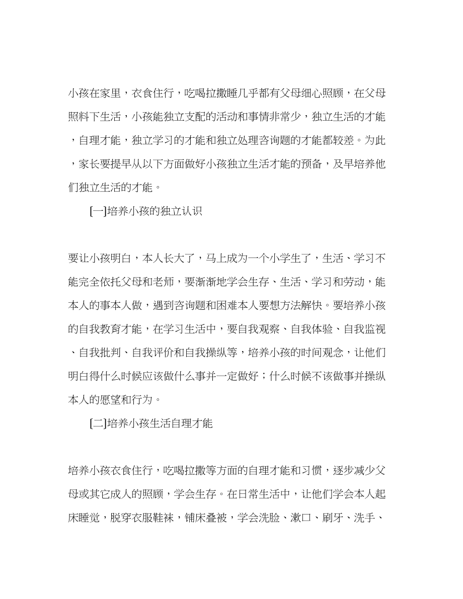 2023年关于入学准备的一级家长会发言稿.docx_第3页