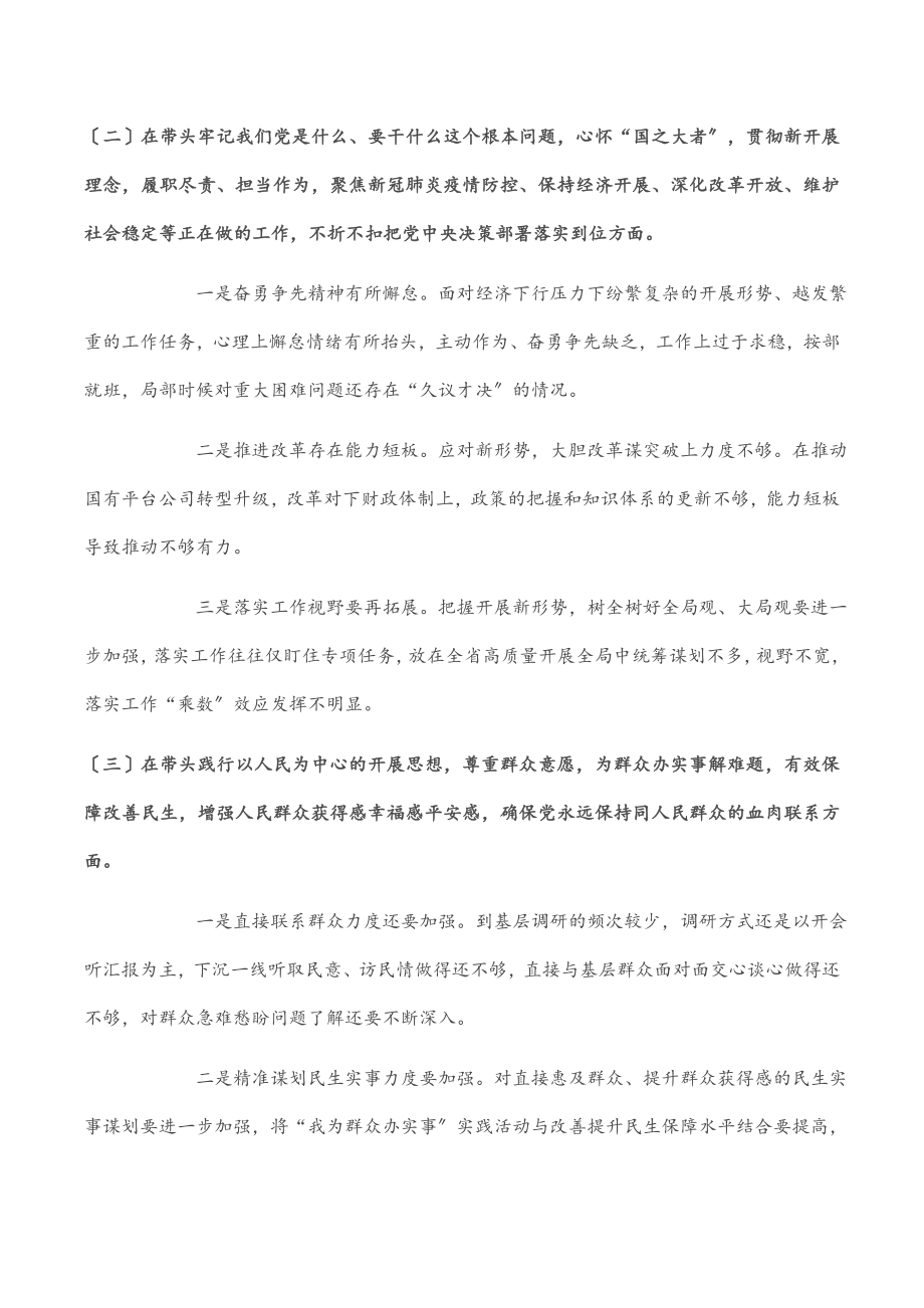 2023年常务副市长党史学习教育五个带头专题民主生活会对照检查材料.docx_第2页