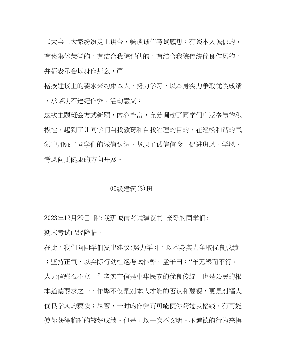 2023年诚信考试主题班会总结.docx_第2页