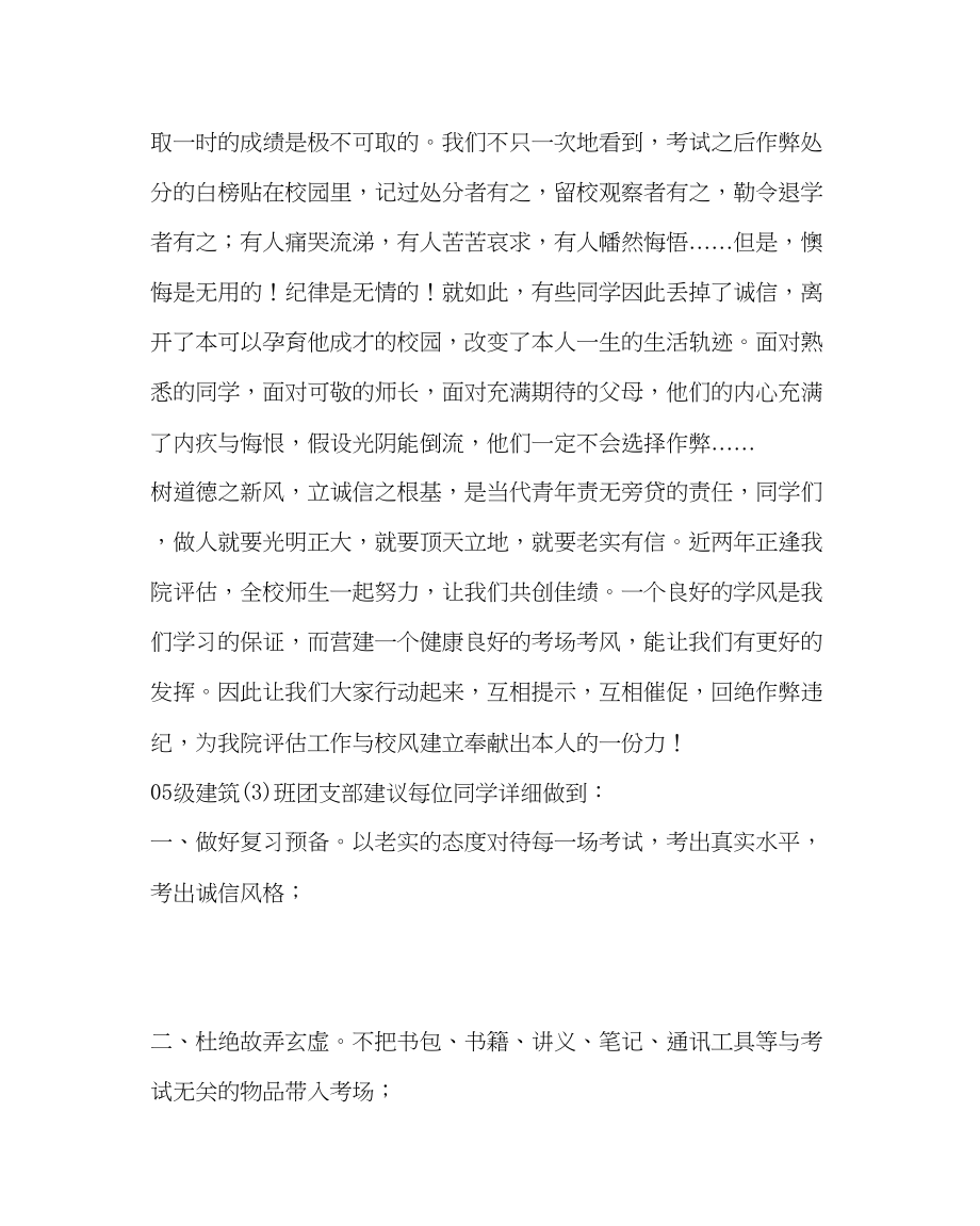 2023年诚信考试主题班会总结.docx_第3页