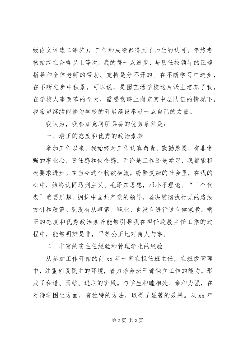 2023年参加竞聘政教处主任演讲稿新编.docx_第2页