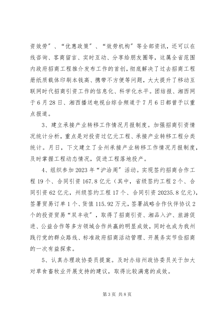 2023年外商投资联络工作总结.docx_第3页