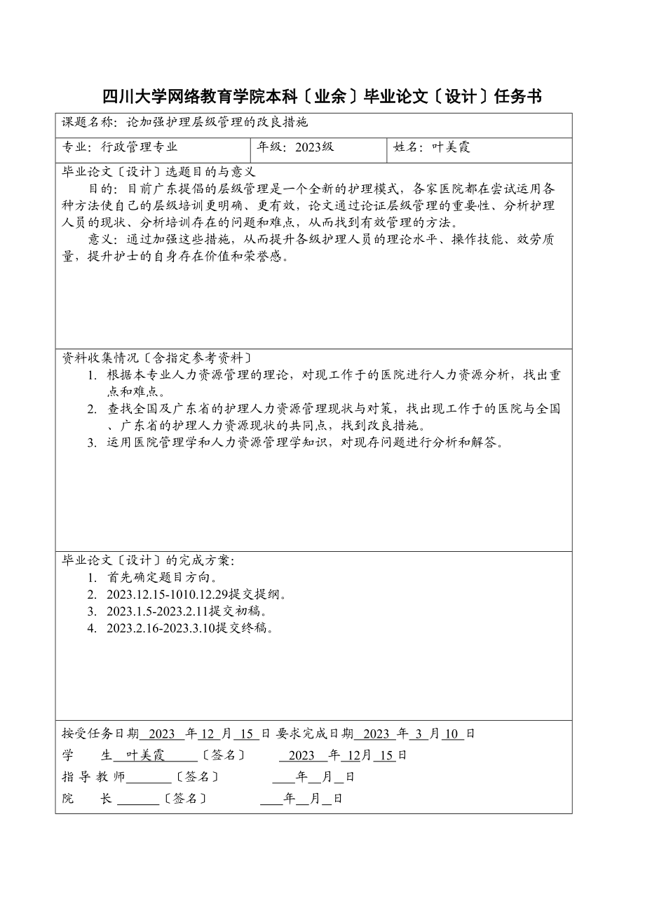 2023年论加强护理层级管理的改进措施.docx_第2页