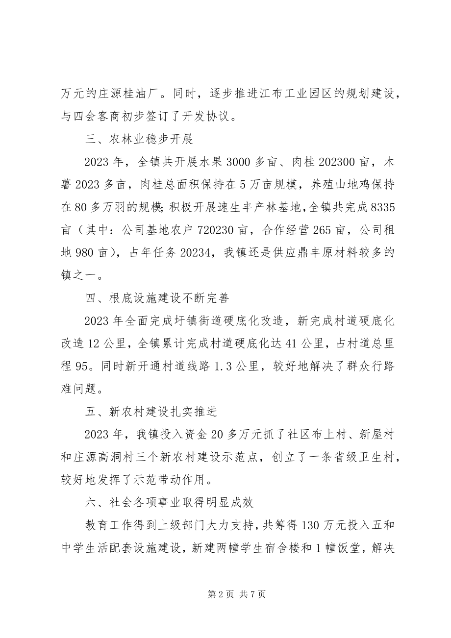 2023年乡镇工作总结及工作打算.docx_第2页