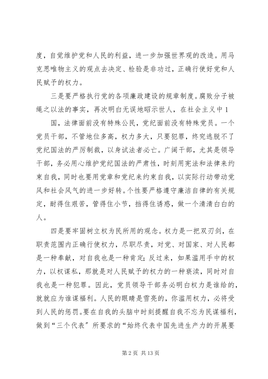 2023年顾少民贪污案反腐倡廉观后感.docx_第2页