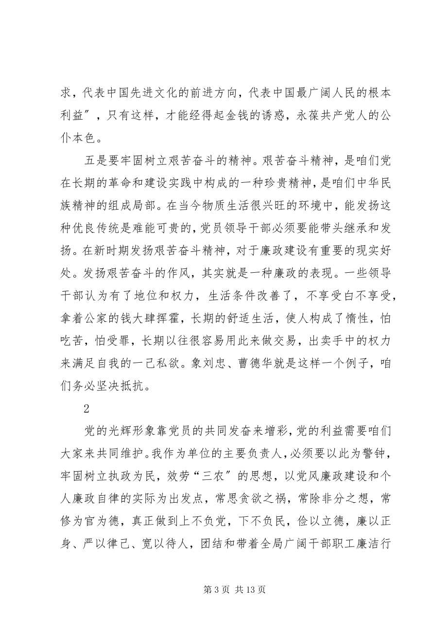 2023年顾少民贪污案反腐倡廉观后感.docx_第3页