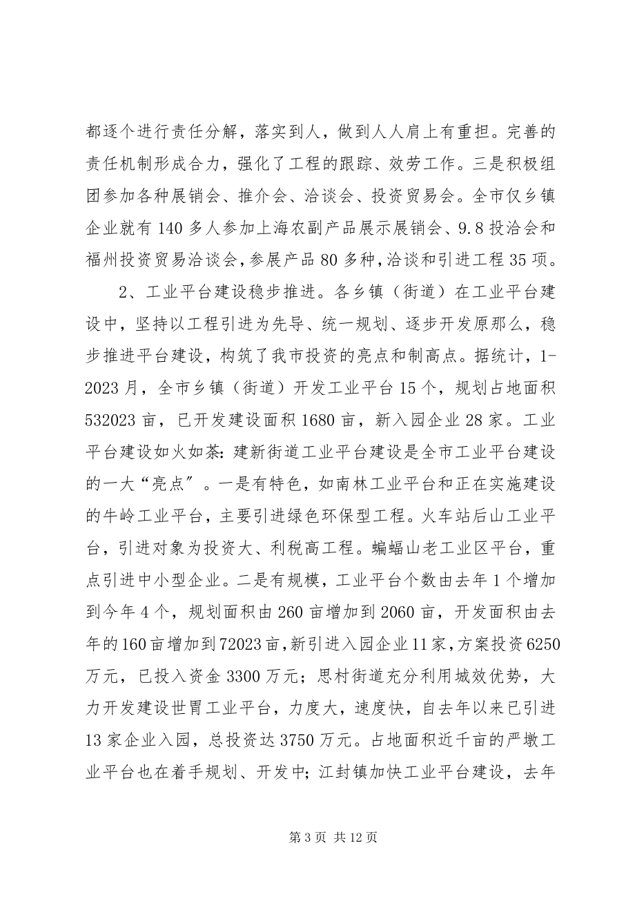 2023年在全市乡镇工业平台建设暨秋冬农业生产建新现场会上的致辞1.docx_第3页