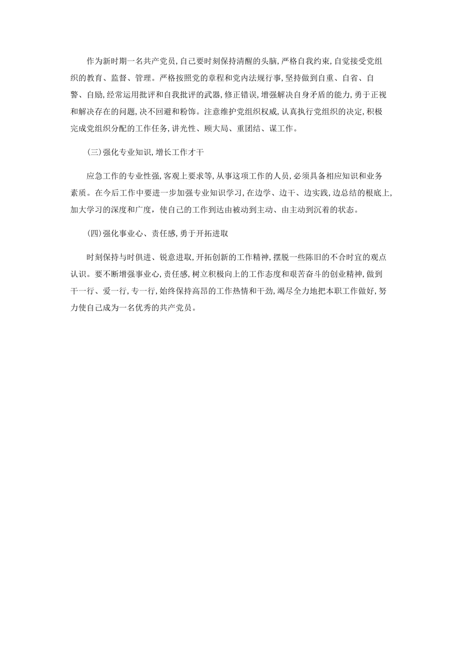 2023年党史学习教育组织生活会个人对照检查材料2.docx_第2页