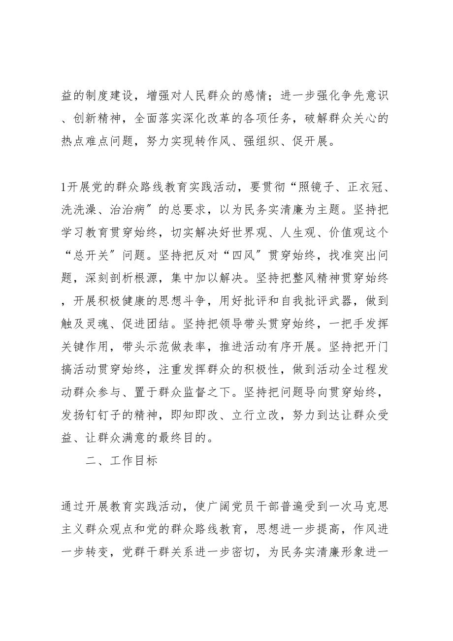 2023年党的群众路线教育实践活动方案 2.doc_第2页