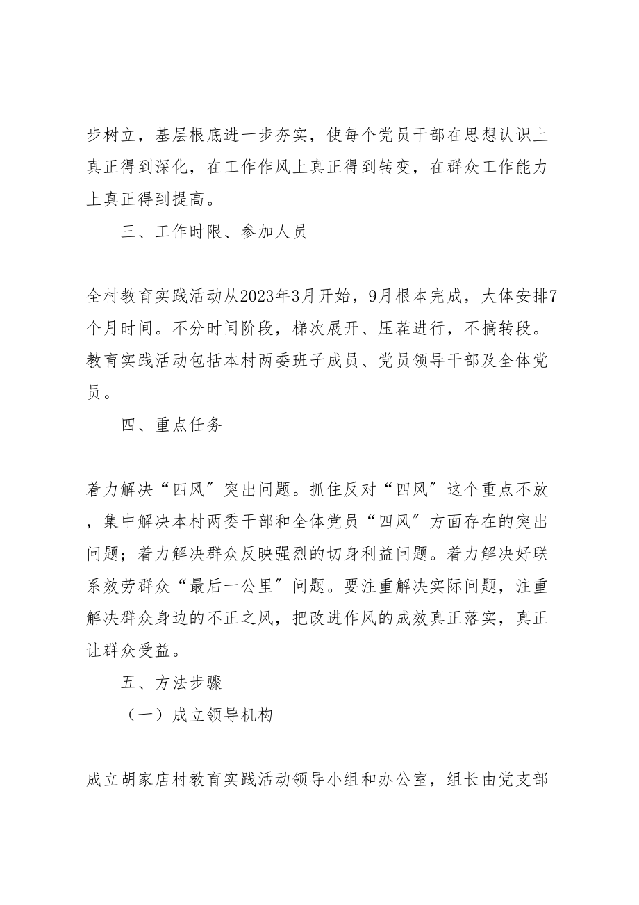 2023年党的群众路线教育实践活动方案 2.doc_第3页