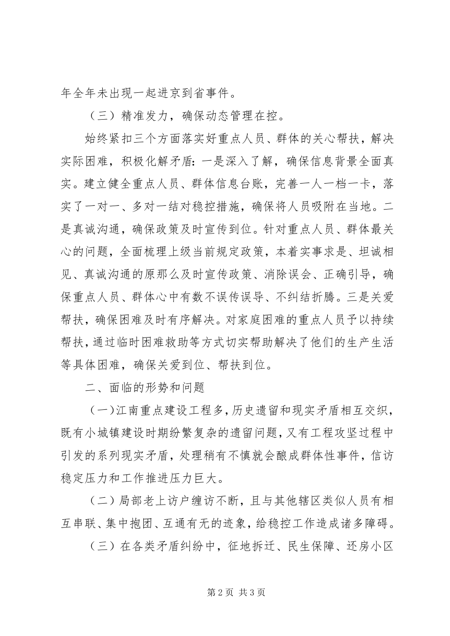 2023年“乡镇街道”“信访维稳工作总结”与打算新编.docx_第2页