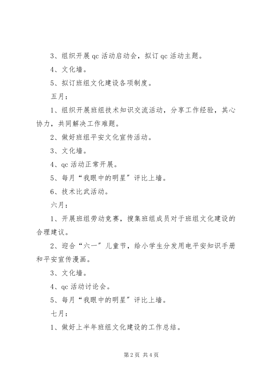 2023年公司班组建设度工作计划.docx_第2页