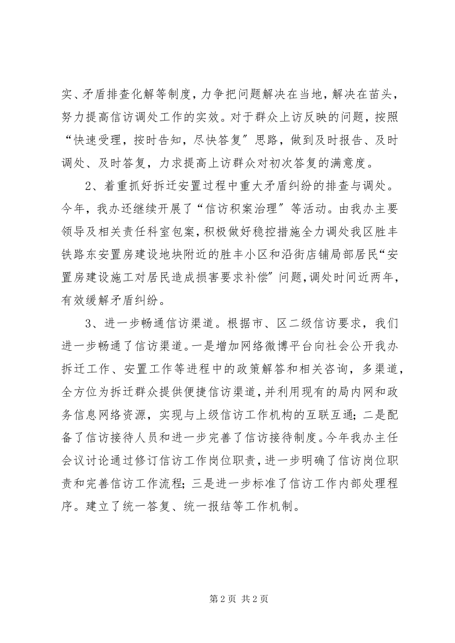 2023年旧村办度信访工作总结.docx_第2页